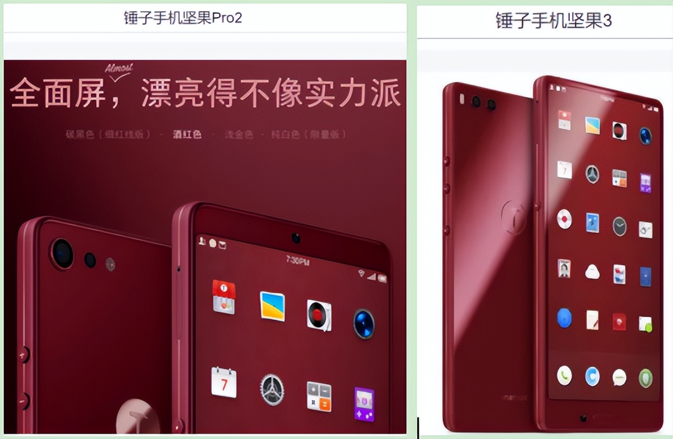 通信历史连载133-民营手机企业之锤子-360-乐视的历史