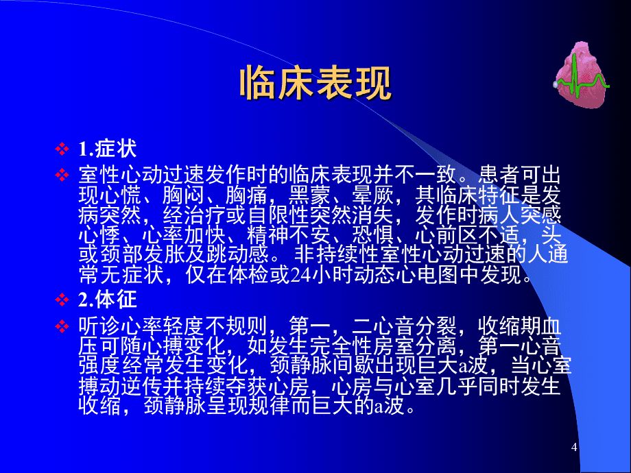 室性心动过速心电图解说,特发性室性心动过速严重吗