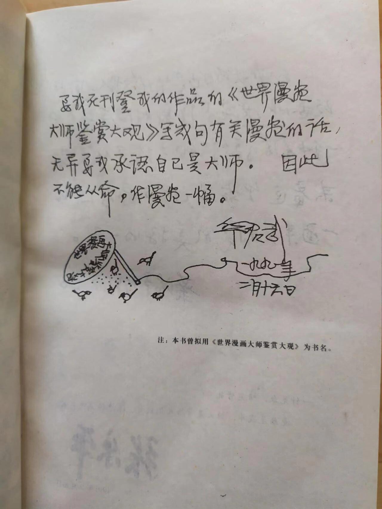 买书记之《世界漫画大师精品珍赏》，内容非常棒的一本砖头书