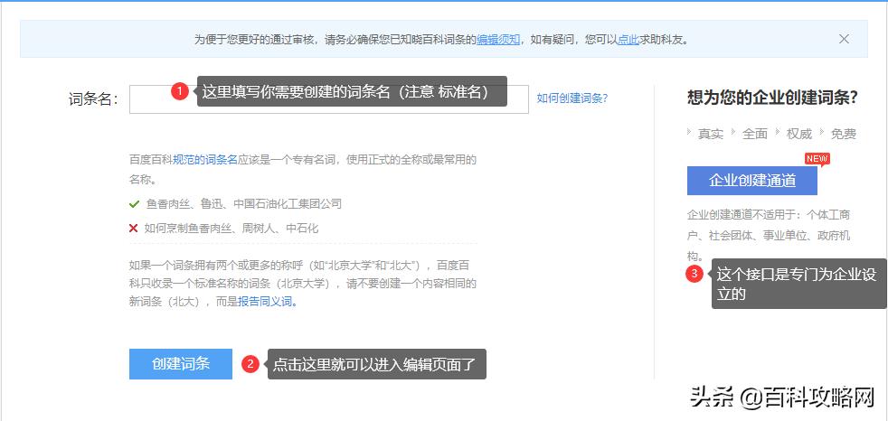 百度百科怎么创建词条？有哪些规则要求？该怎么操作，细节有哪些