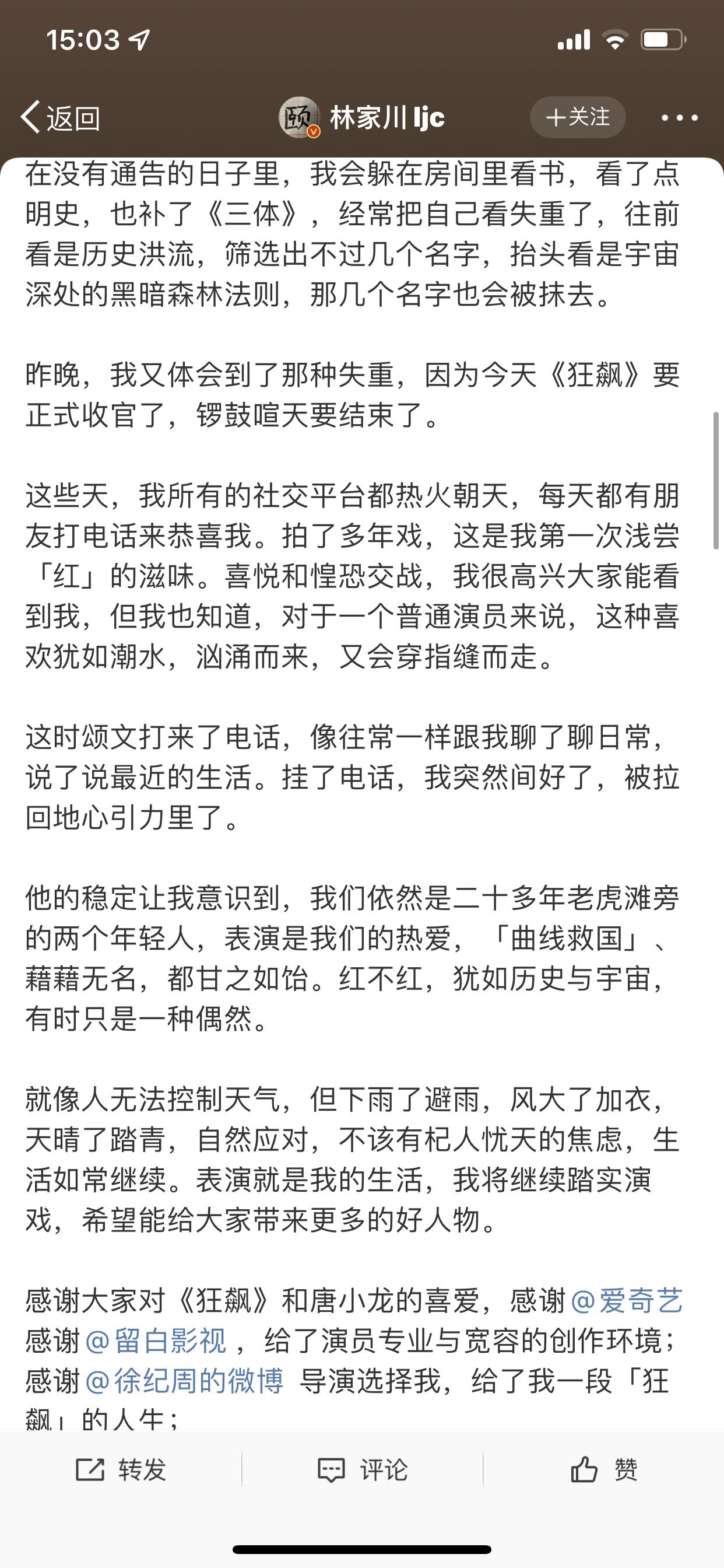 林家川演了父亲多少戏,林家川父亲是谁