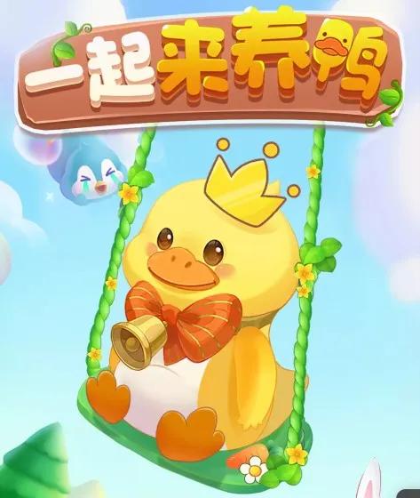 一起来养鸭测评,一起来养鸭打卡第三天能提现吗