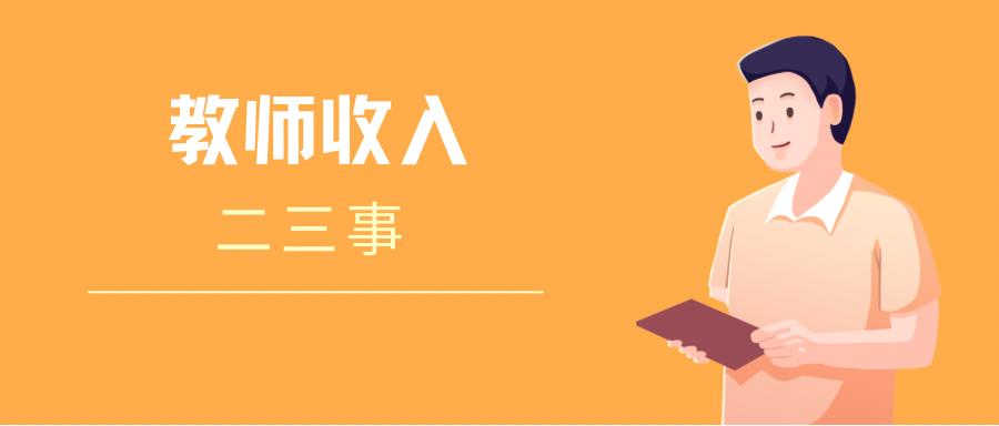 镇江教师待遇,常州教师工资待遇对比镇江