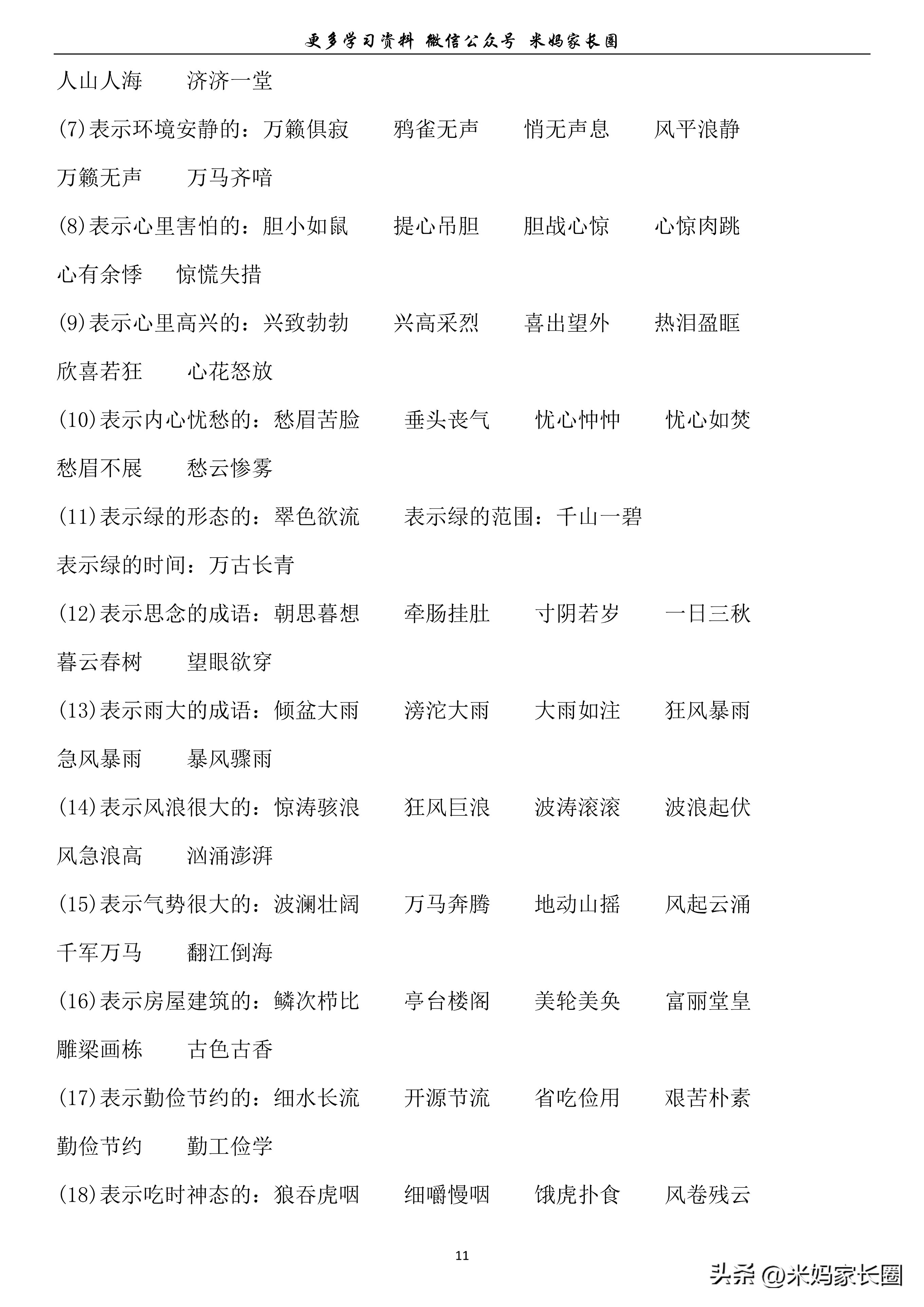 小学语文知识积累大全新版,小学语文日积月累知识点汇总