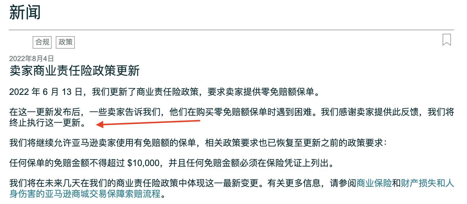 亚马逊保险上涨多少,亚马逊保险新规出台