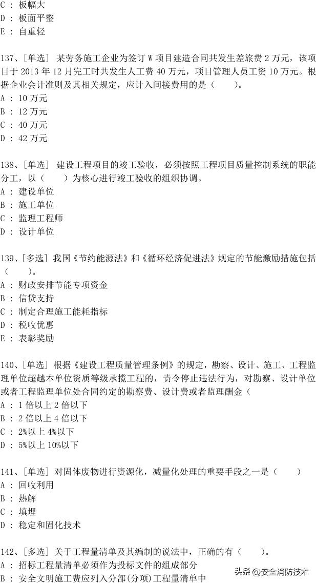 2023年一级建造师688道真题集练习题库
