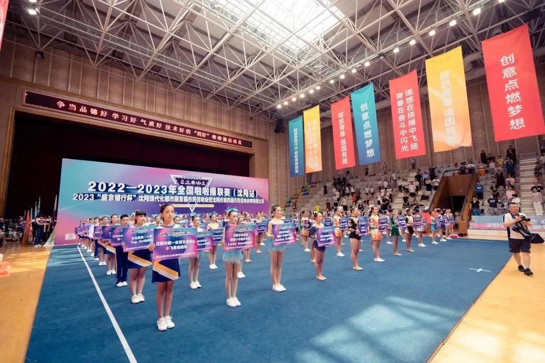 全国啦啦操大赛沈阳站小学,全国啦啦操联赛沈阳站青年
