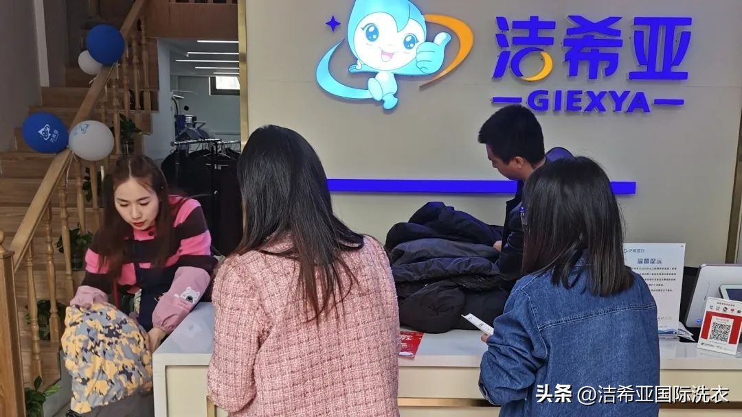 河北省邯郸市大名县洁希亚干洗店,新疆乌鲁木齐县洁希亚干洗店加盟