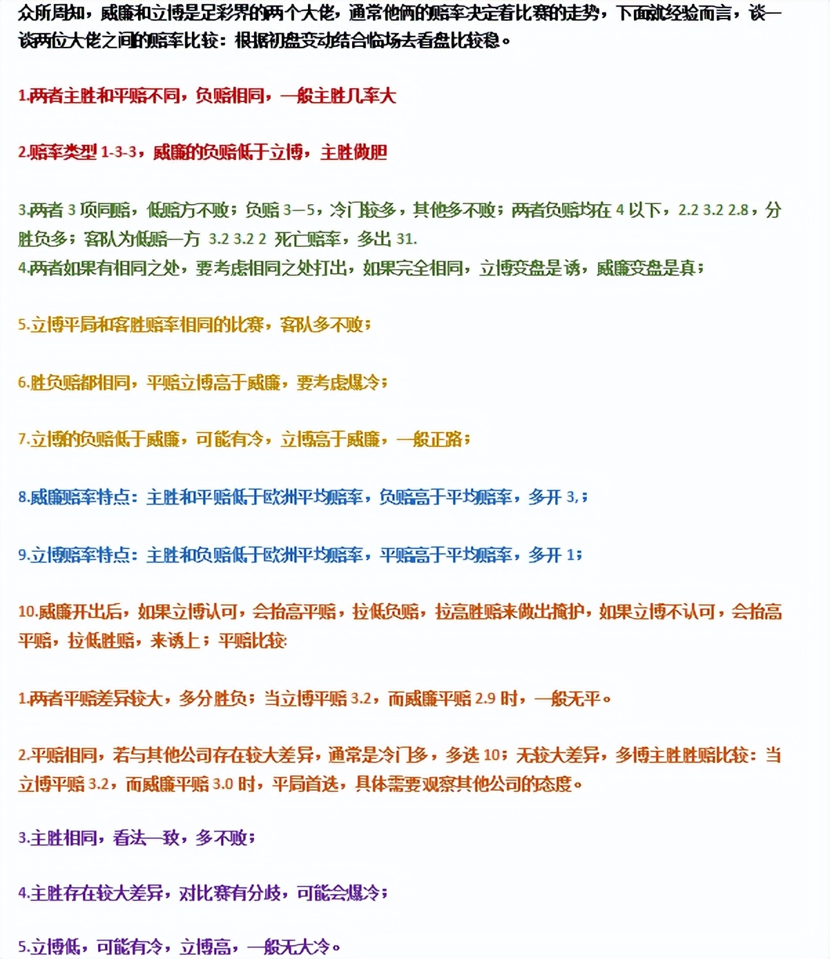 竞彩-2,竞彩2.0解析