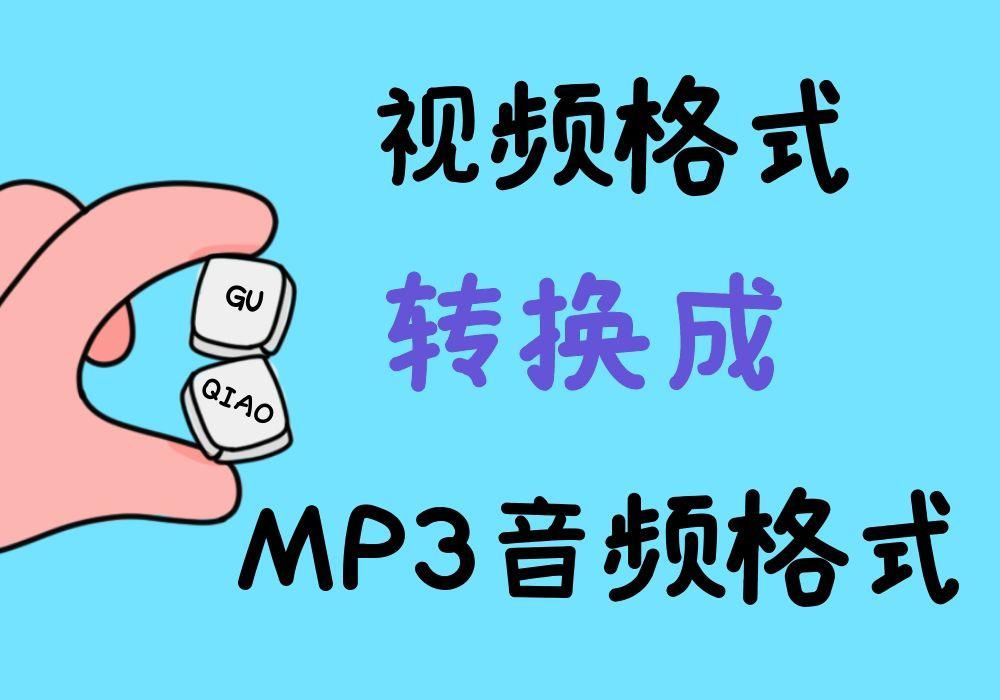 视频格式转换内存变小,kgm格式批量转换为mp3软件下载