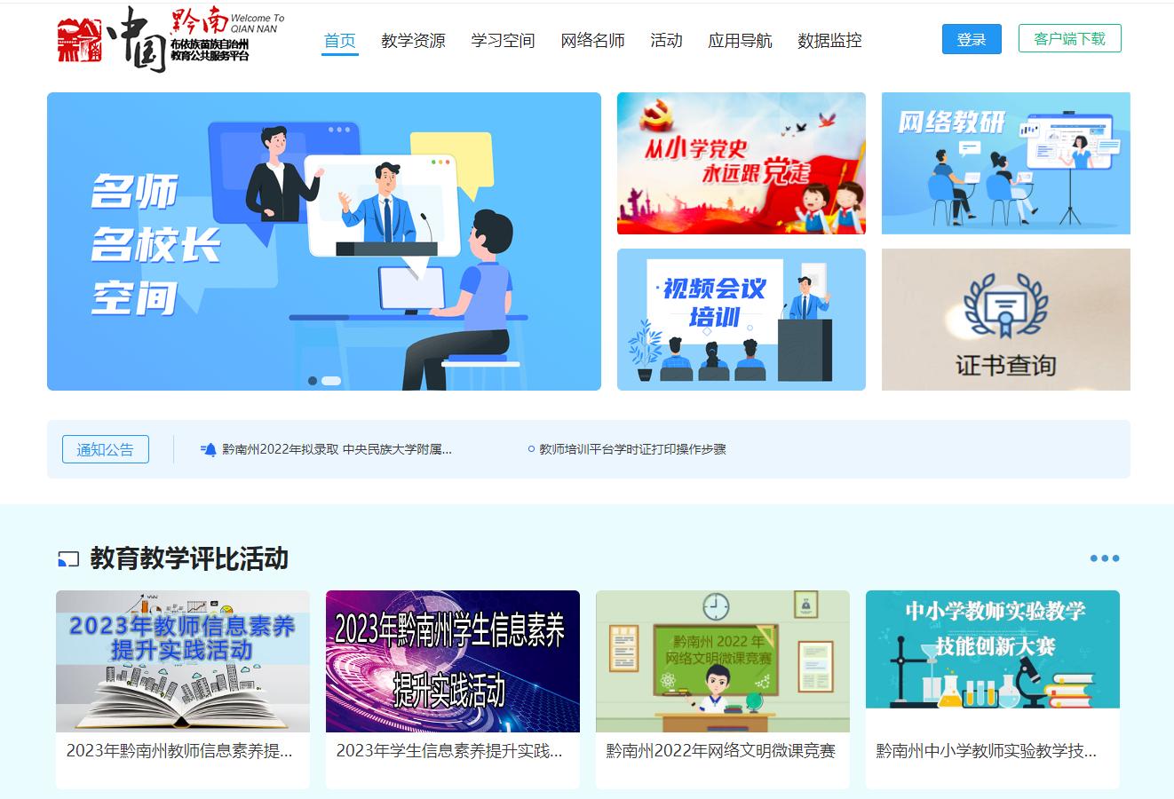 贵州生态文明教育,贵州教育排名第几