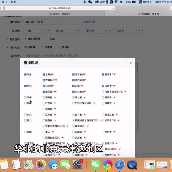 运费模板怎么设置淘宝,淘宝运费模板区域限售设置教程