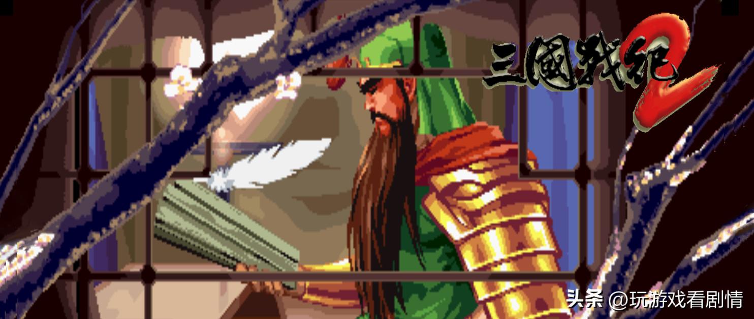 《三国战纪2》——什么？竟有东瀛外族意图染指我华夏三国？