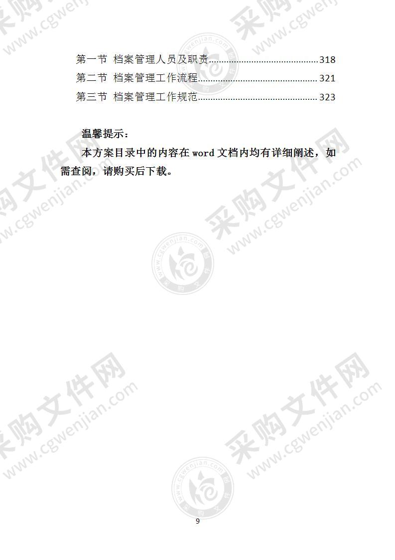 体育器材的投标书,健身器材招投标最全流程