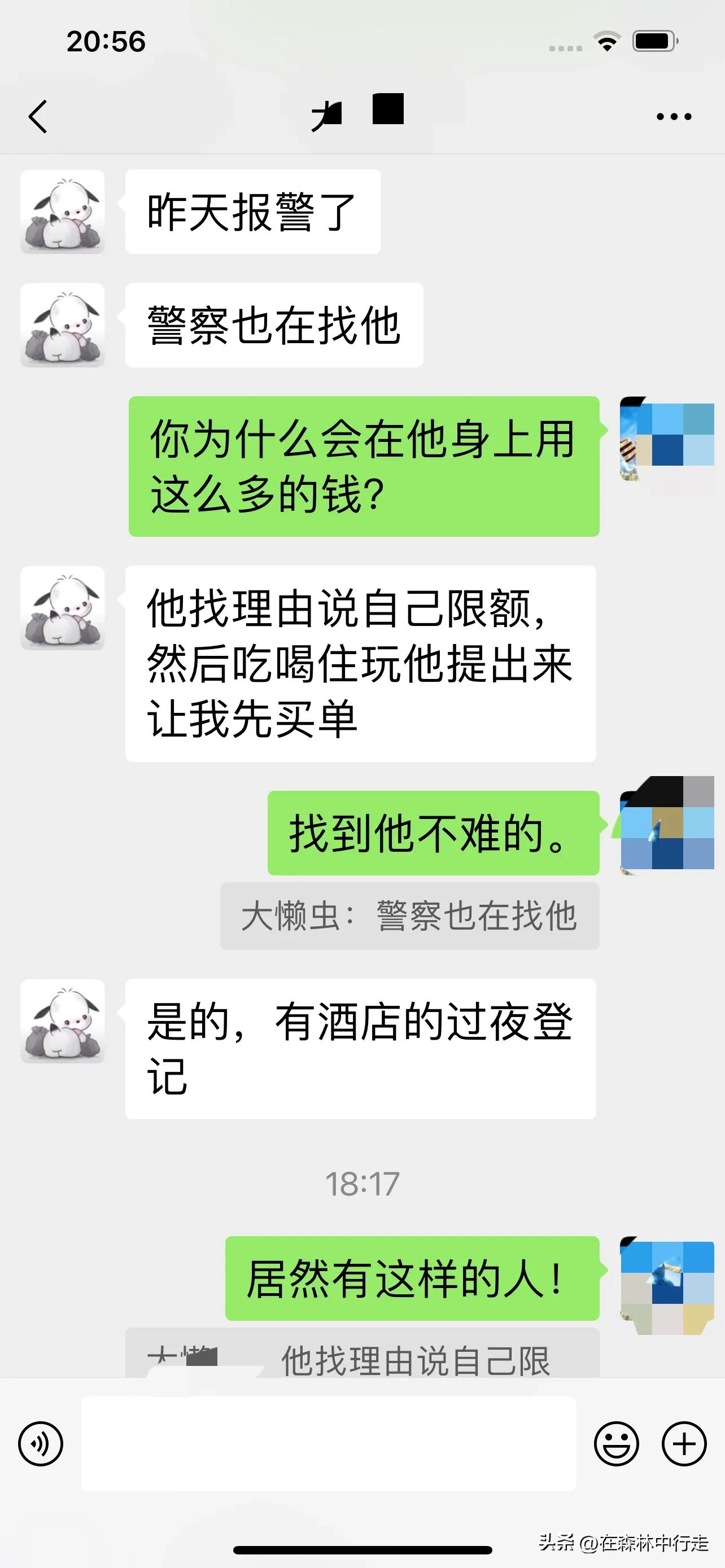 新*局骗**—骗吃骗喝骗色