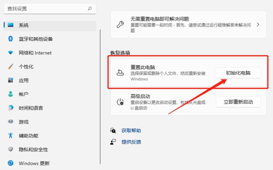 win11如何恢复原系统,win11恢复系统教程