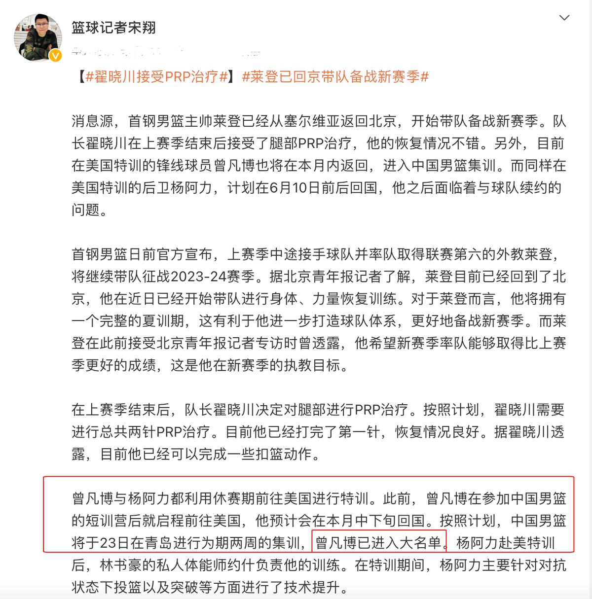 男篮新一届队员名单,男篮直播世预赛曾凡博