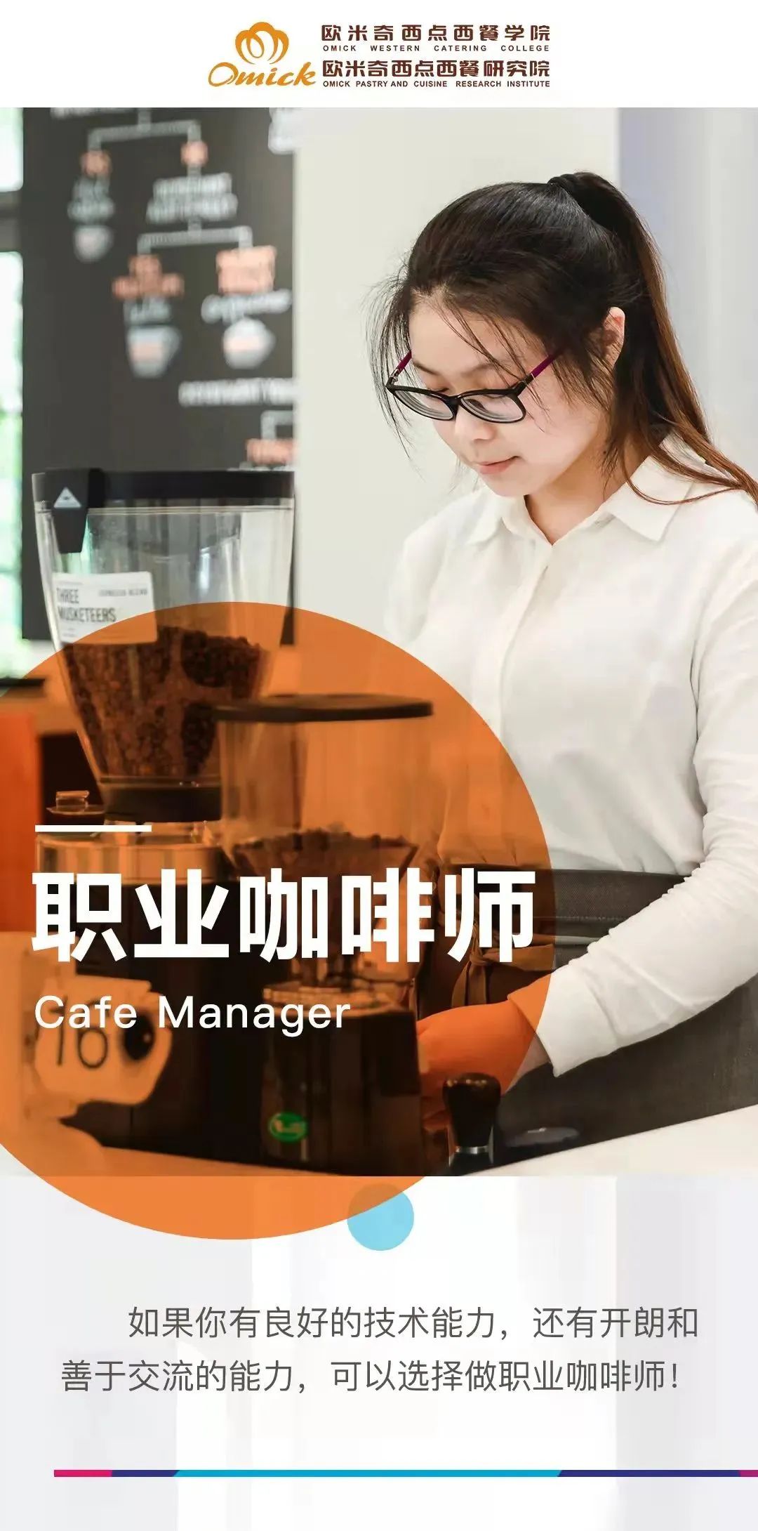 学做咖啡需要去培训吗,学做咖啡师前景怎么样