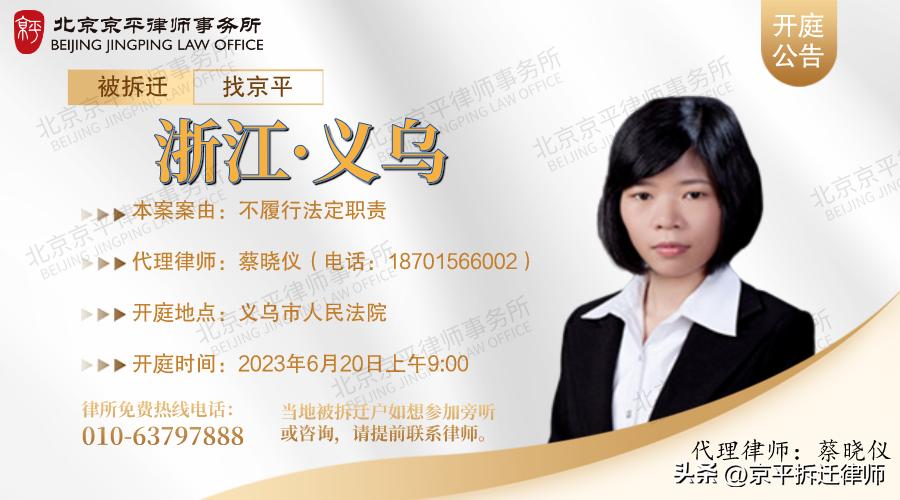 京平庭审,北京京平律师事务所公开开庭信息