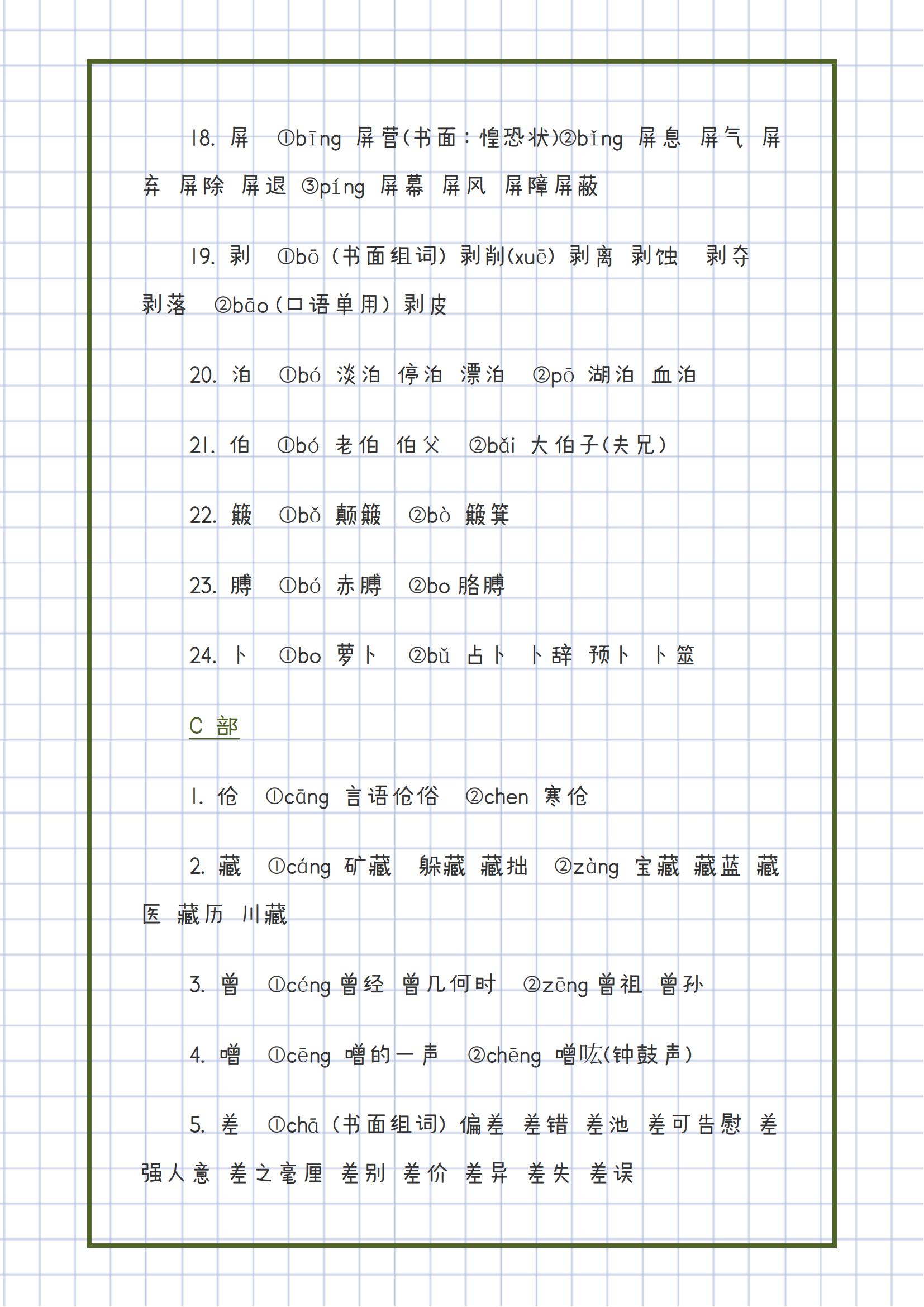 高中语文多音字知识点总结,高中语文100个易错常考多音字