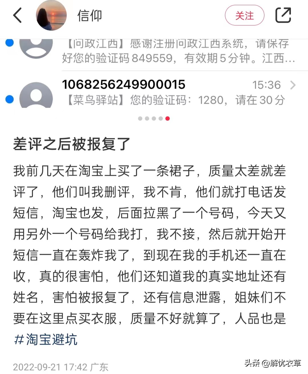 女子网购给差评遭店家辱骂威胁,女子网购差评遭店家恋爱报复