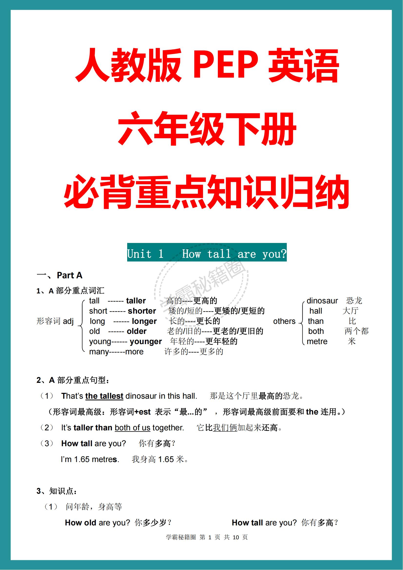 六年级英语下册必考知识点科教版,六年级下册英语必考知识点