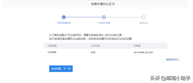 腾讯邮箱登录页的『HTTPS』如何设置？