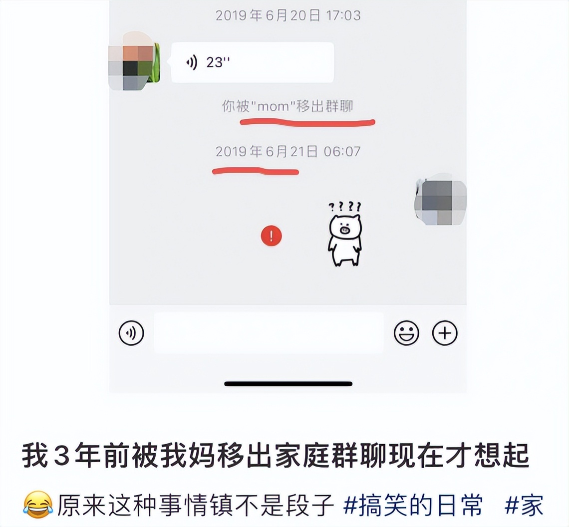 在微信家庭群里不爽了，是退还是不退？