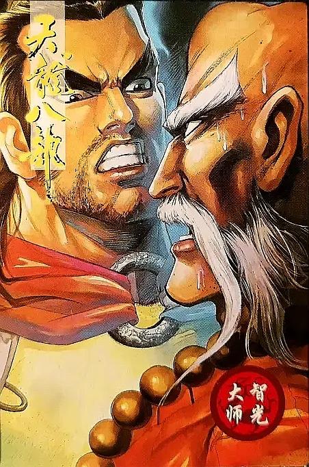 小虎队天龙八部卡全套多少张,小虎队天龙八部鸠摩智