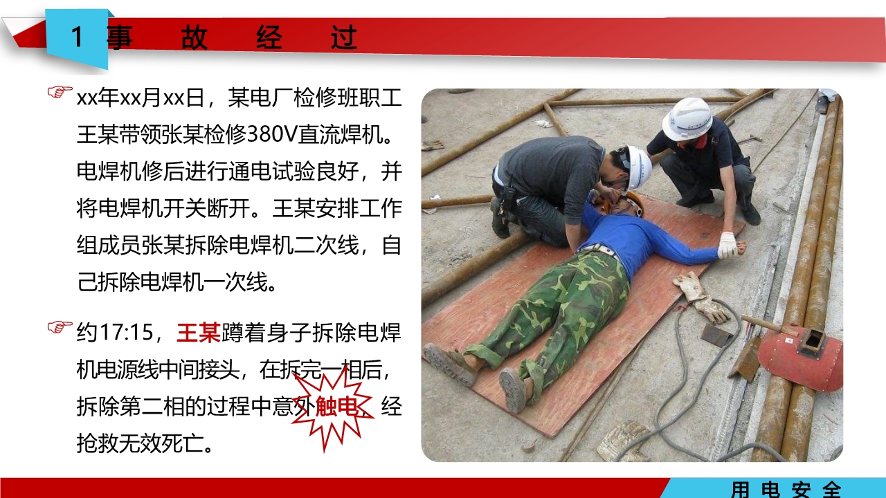 宸ュ巶瀹夊叏鐢ㄧ數鍩硅璇句欢ppt,鐢靛伐瀹夊叏鐢ㄧ數ppt妯℃澘