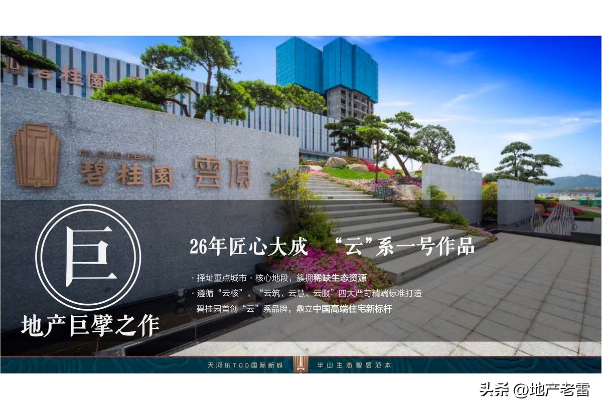 碧桂园楼盘设计方案,碧桂园主体样板展示区