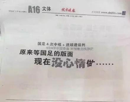 面对扶不上墙的阿斗,面对国足的失败我们该怎么办