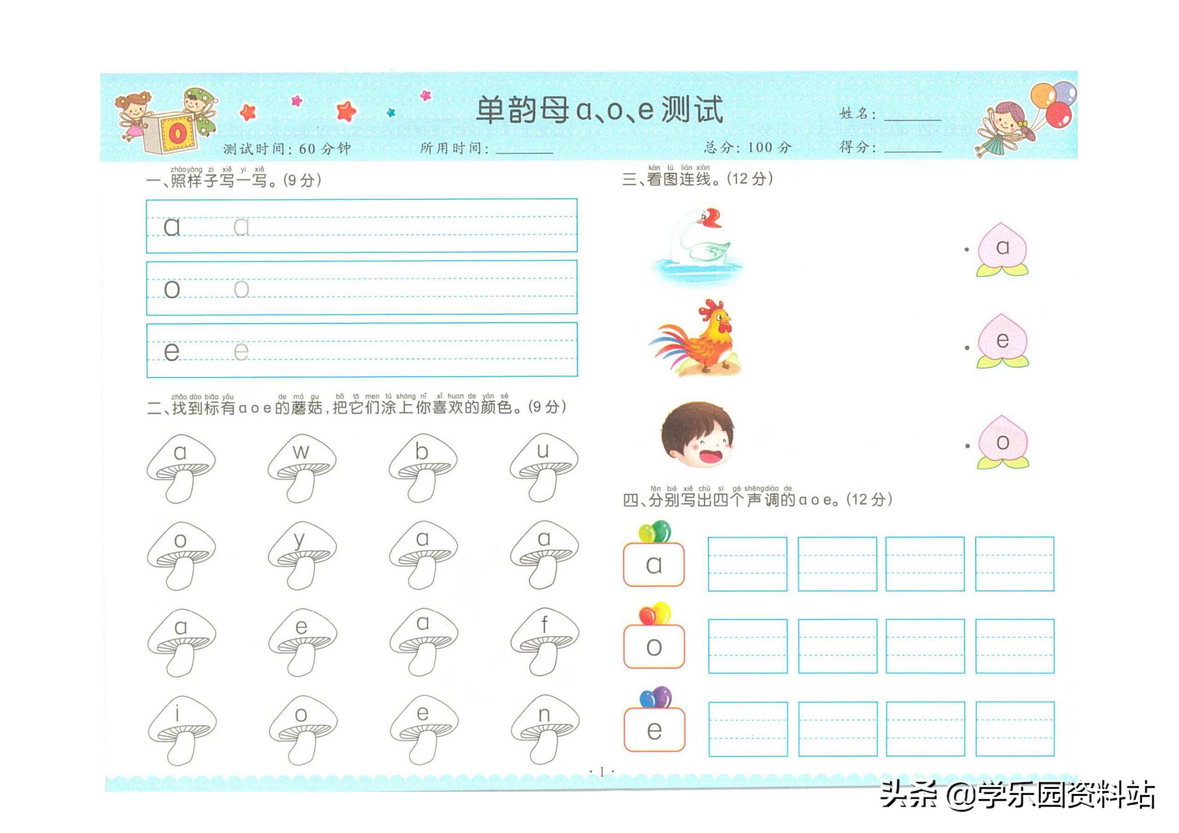 幼小衔接学拼音总复习测试题,幼小衔接拼音教学学而思