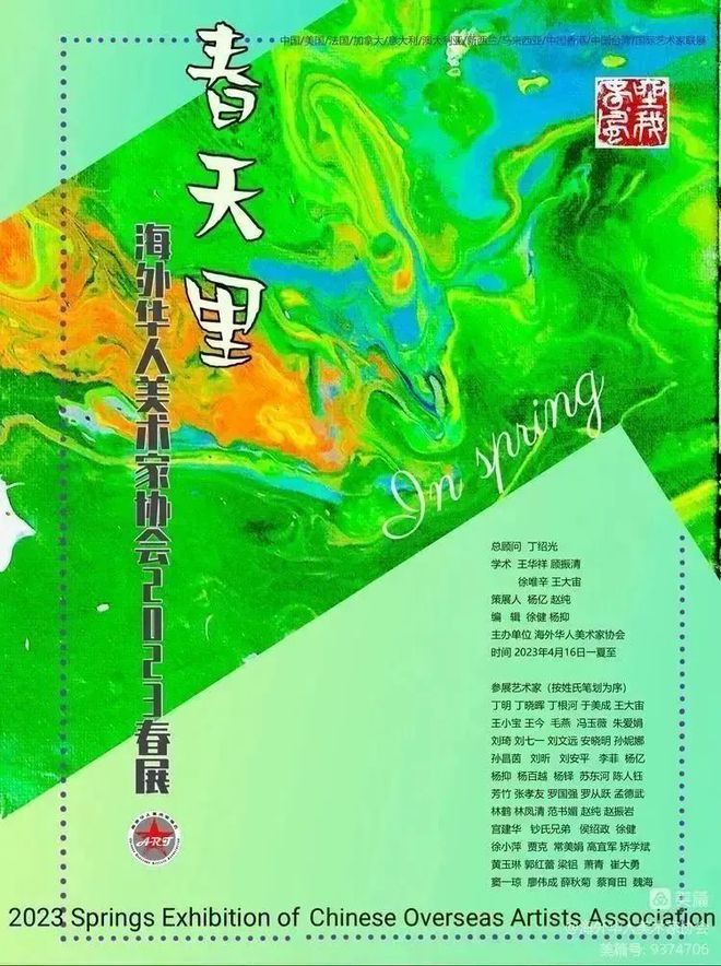 春天里画展,春天里海外