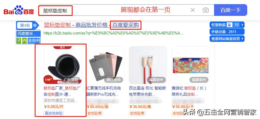 百度爱采购是什么？有哪些营销优势？「五击创新」