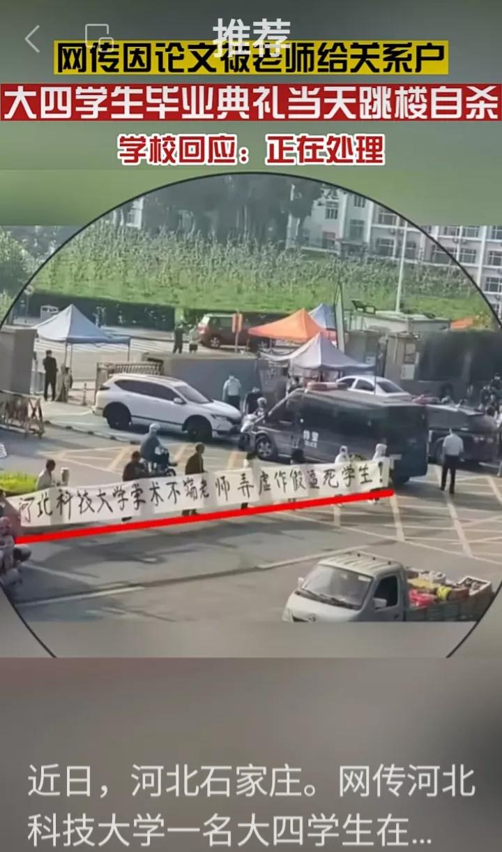 网传一名大四学生于毕业典礼当天跳楼自杀家长发网文说明情况