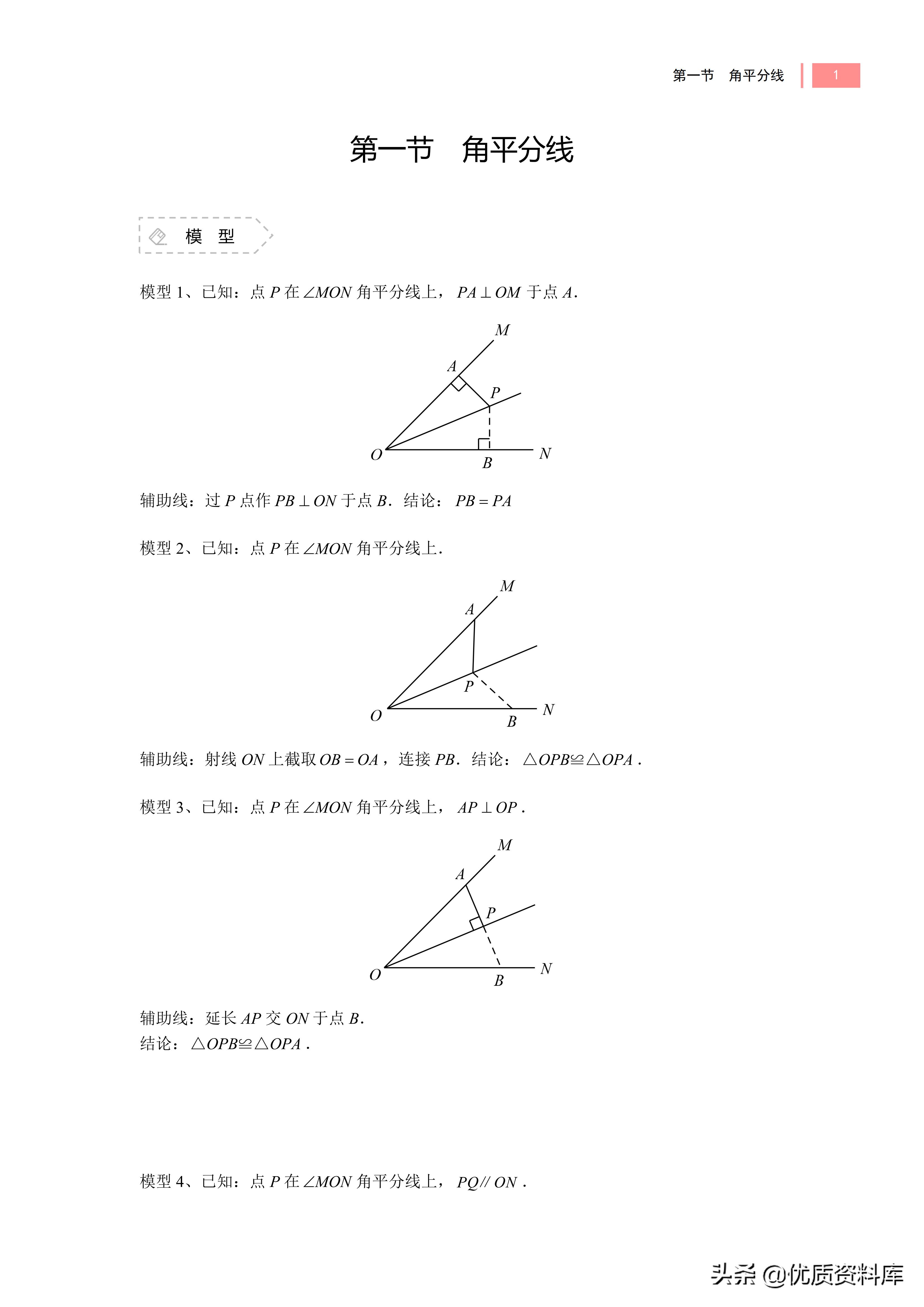 初中8下数学几何48个解题模型,初中几何12个解题模型图建议收藏