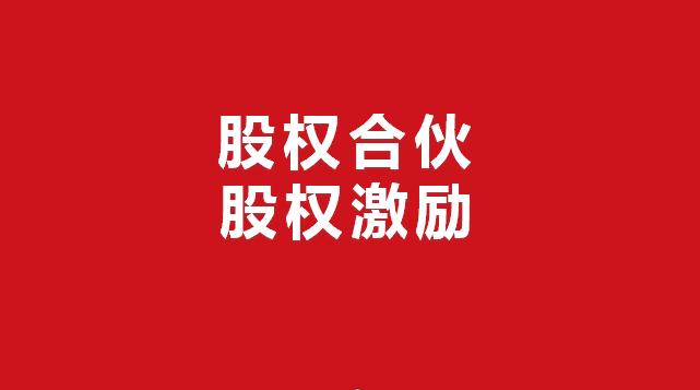 股权九大生命线详解,股权九大生命线