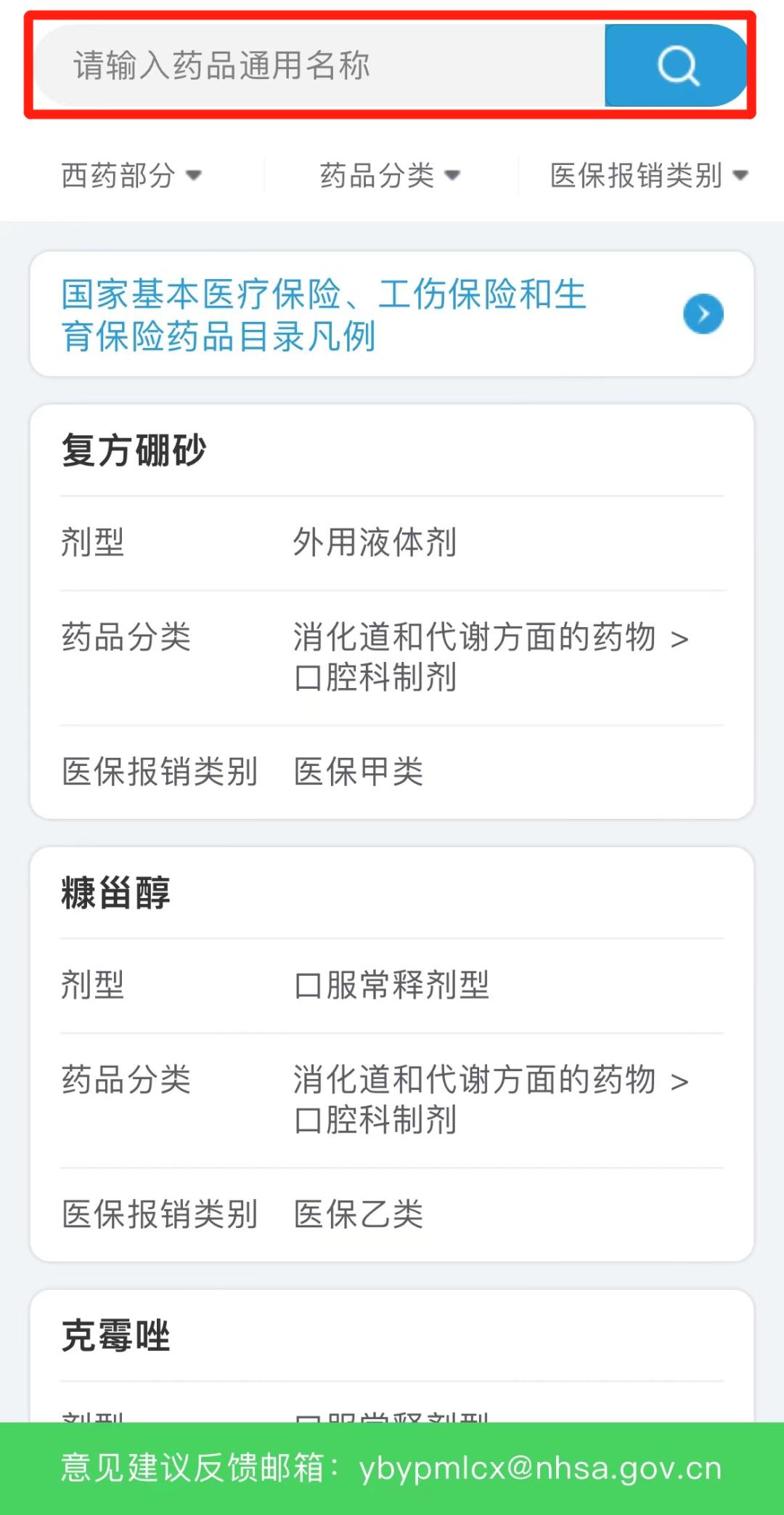 医保报销药品甲类乙类,怎么知道药是甲类还是乙类报销