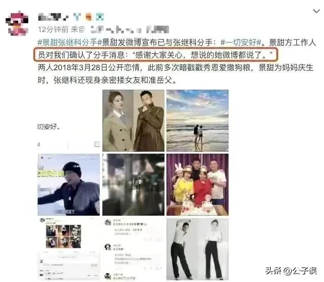 张继科景甜情史回顾,张继科情史天涯论坛