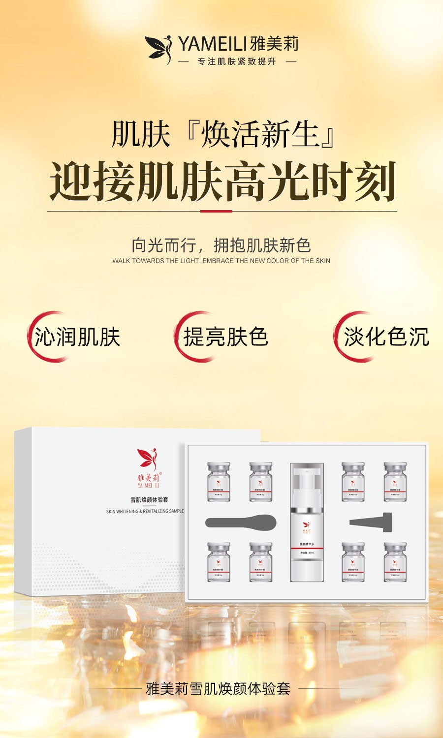 携手雅美莉品牌，共同成就美‘莉’人生