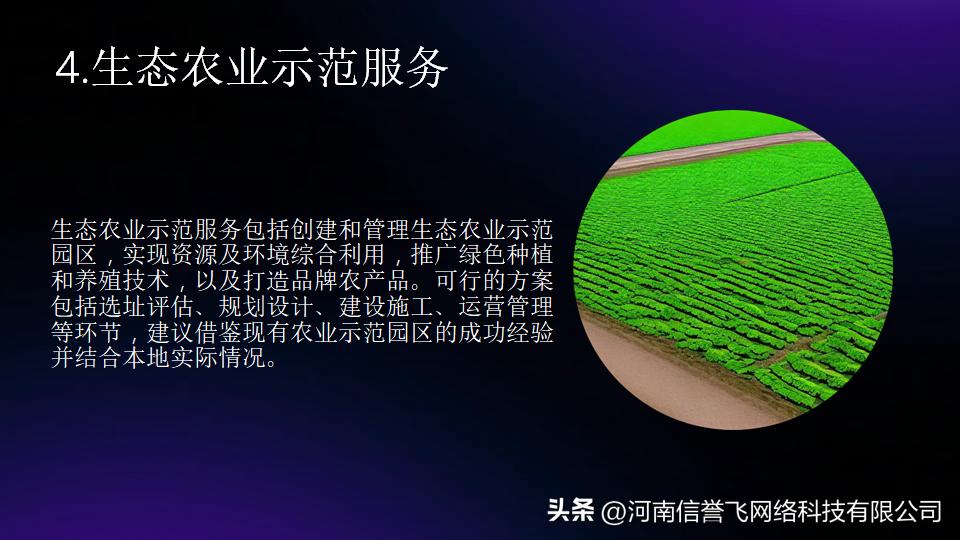 做好一个工程造福一方,做好农业服务