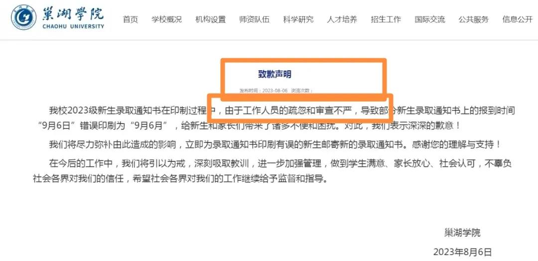 太离谱:两高校录取通知书有错字:“日月”不明,“到道”不分!