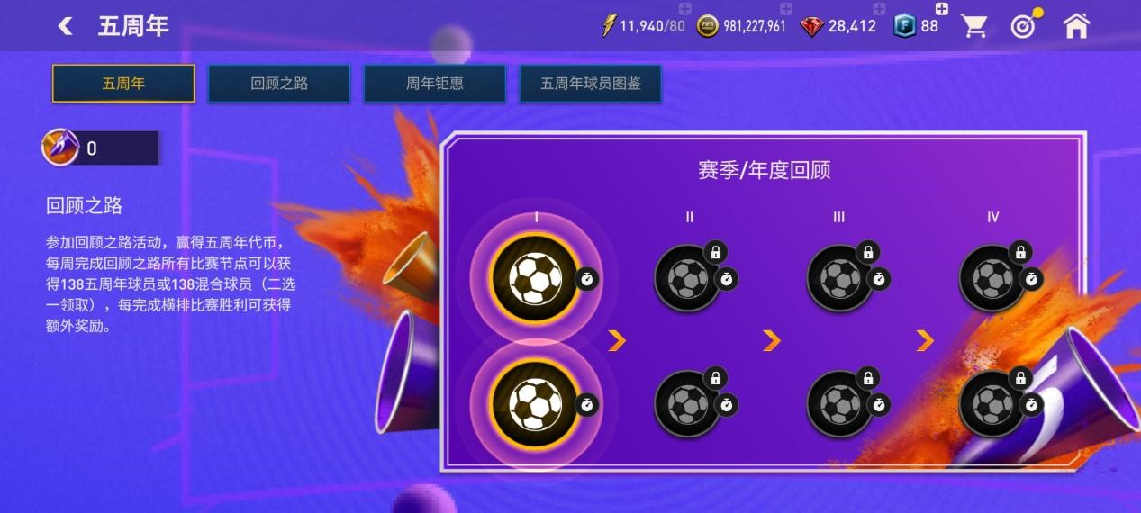 fifa足球世界限玩,fifa足球世界五周年庆结束时间