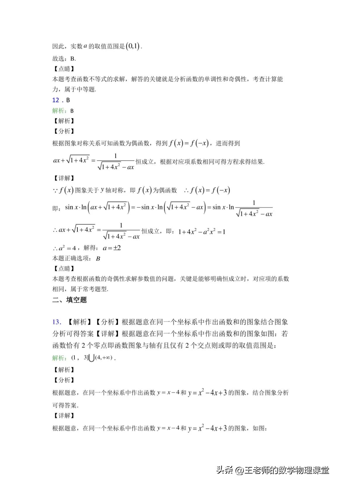 大连七年级上数学期中考试,2021年大连市高一上期末考试试卷