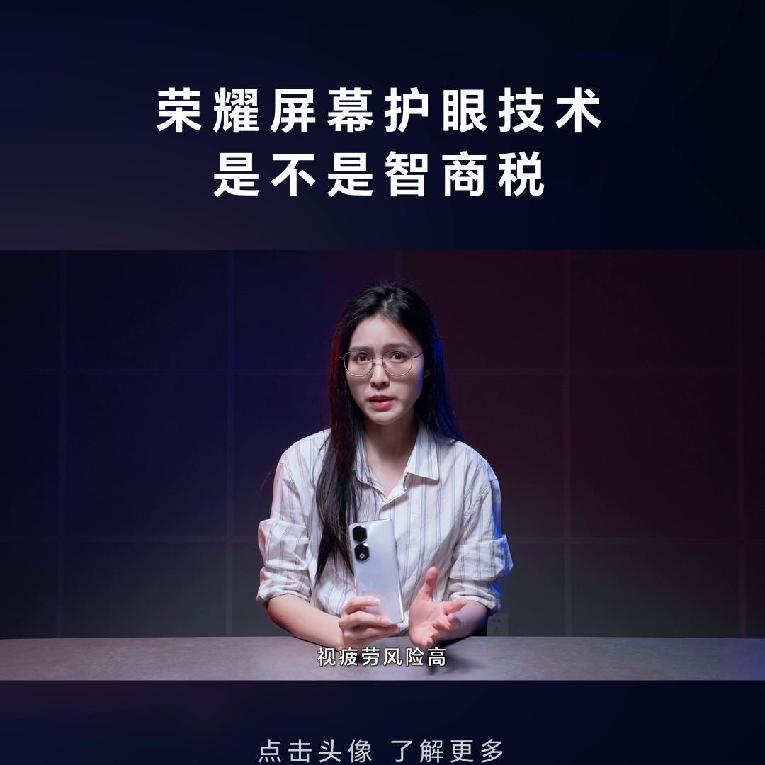 荣耀手机屏幕真的是最护眼的吗,荣耀屏幕标准和鲜艳哪个护眼