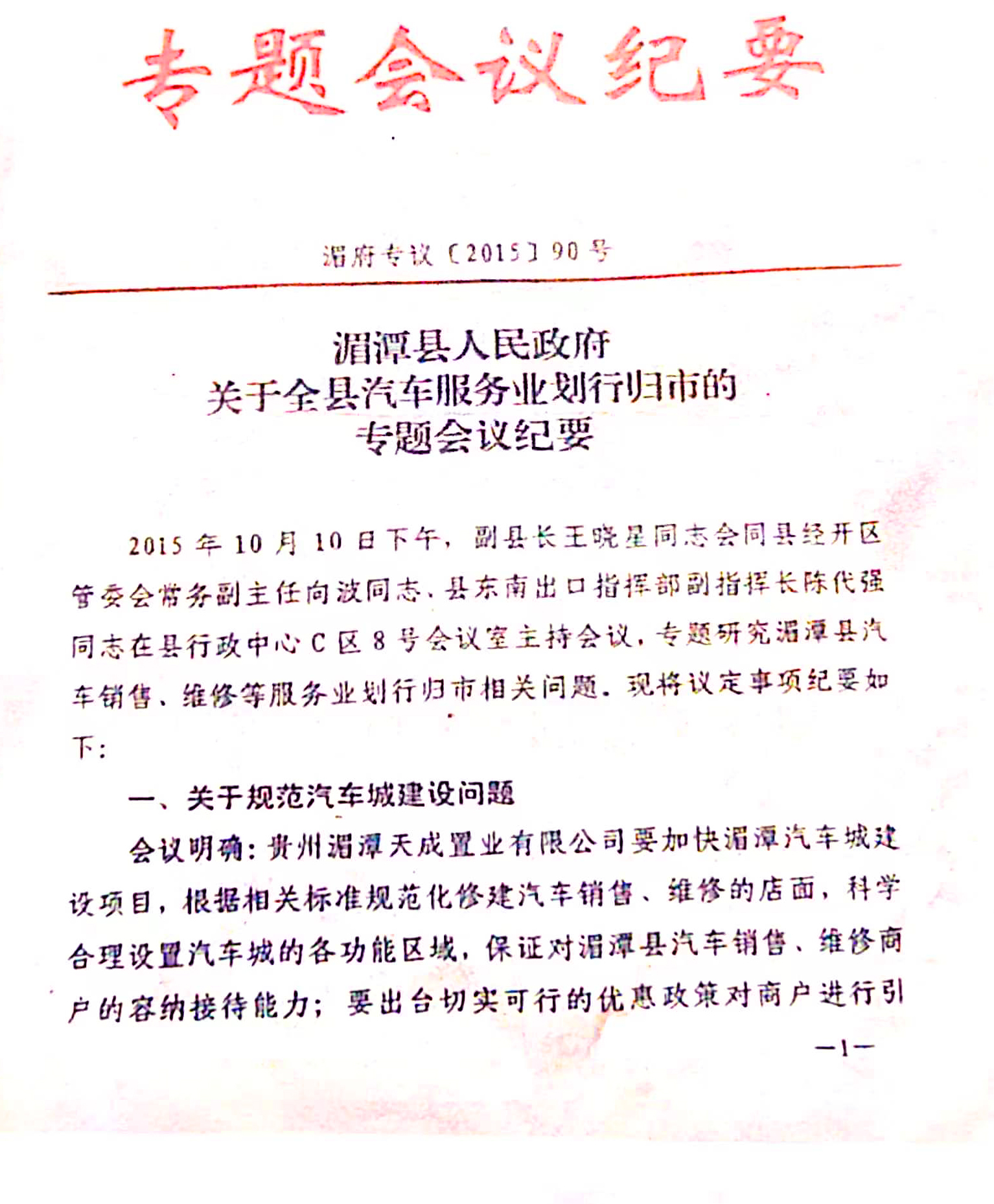 湄潭县创业成功案例,湄潭创业路