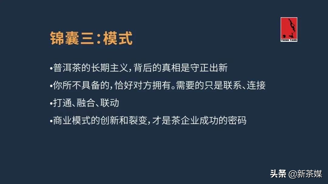 守正出奇|方一知：疫情下茶企业活下去的策略