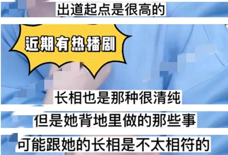 曝90后Z姓女星两面派，外表清纯，实际上是“当三专业户”