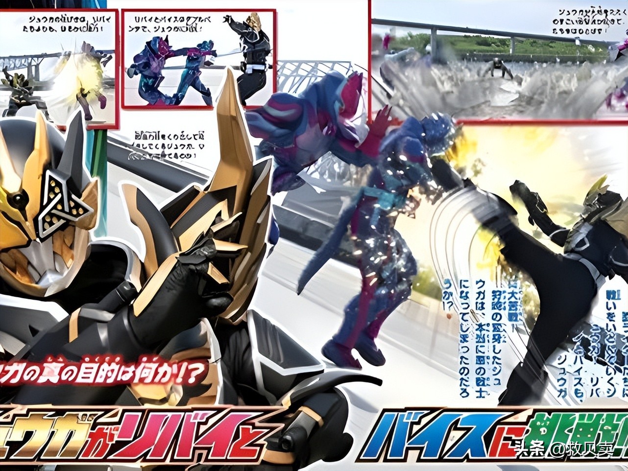 利维斯：基夫下线，新骑士Juuga变身者不是狩崎，而是奇克